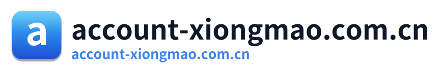 account-xiongmao.com.cn